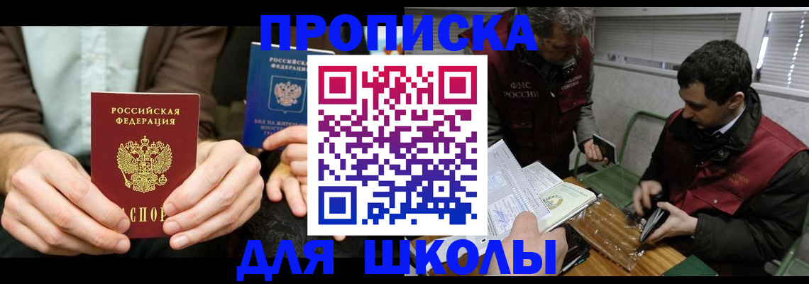 прописка 2025 в Южно-Сухокумске