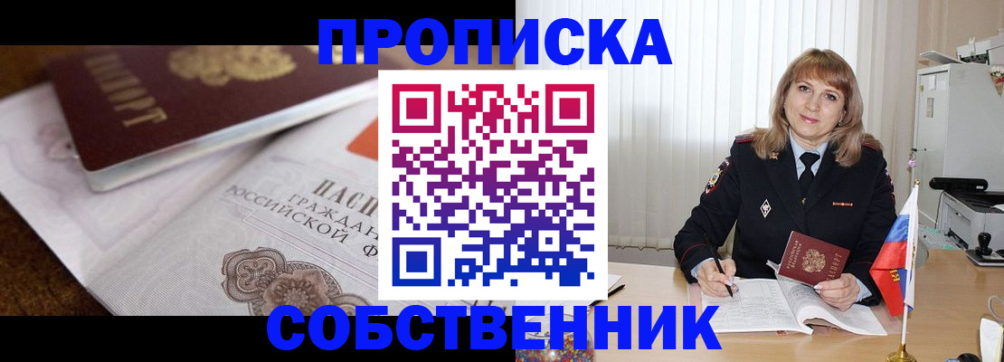 прописка в Южно-Сухокумске