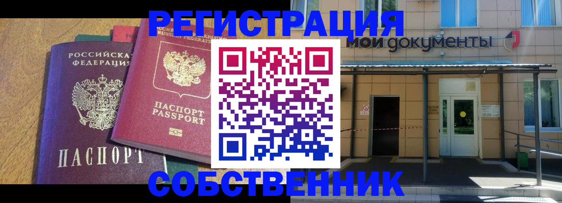 прописка регистрация в Южно-Сухокумске